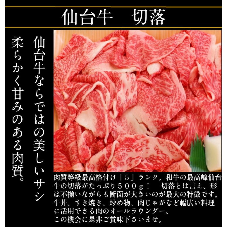 仙台牛切り落とし 500g 仙台牛 A5 B5 牛肉 黒毛和牛 ギフト プレゼント 最高級 焼き肉 国産黒毛和牛 贈答