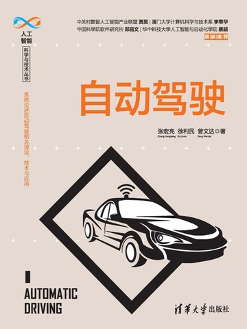 【電子書】自动驾驶
