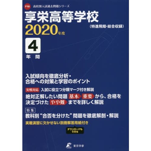 享栄高等学校 4年間入試傾向を徹底分析・