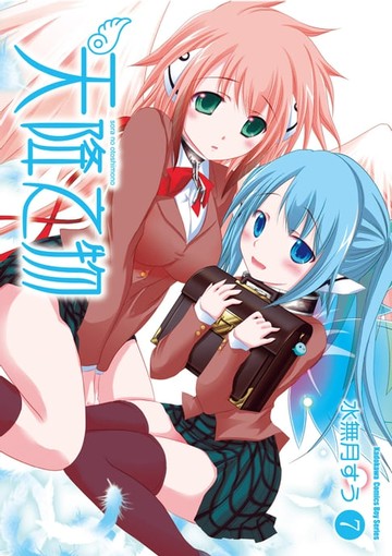 【電子書】天降之物 (7)