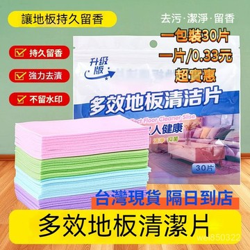 💥現貨速出💥多效閤一地闆清潔片 強力去汙清潔片 抗菌清潔片 去黴防潮家用清潔片 磁磚木地闆清潔 掃除清潔 拖地神器 SO