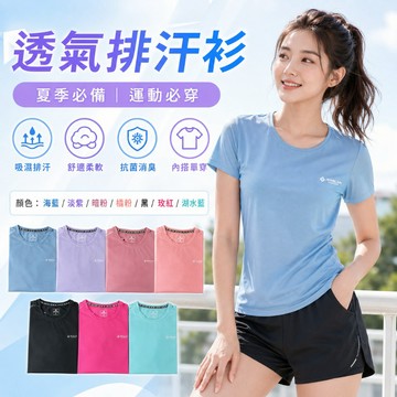 🔥台灣出貨🔥女生短袖透氣排汗衫 女上衣 運動上衣 速乾衣 排汗衣 短袖上衣 短袖T 夏天短袖 女T恤