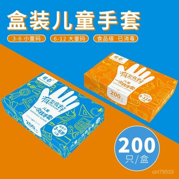 臺灣🚍8H出🉑兒童一次性手套食品級餐飲幼兒園學生小孩防護隔離透明PE塑料盒裝拋棄式手套 兒童手套 免洗手套 塑膠手套 透