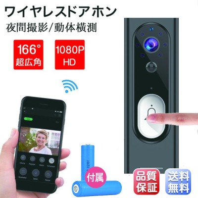 防犯カメラ ワイヤレス 電池式 配線工事不要 ビデオドアホン インターホン テレビドアホン スマホ遠隔通知 ワイヤレスドアホン Wifi ネットワーク インターホン 通販 Lineポイント最大get Lineショッピング