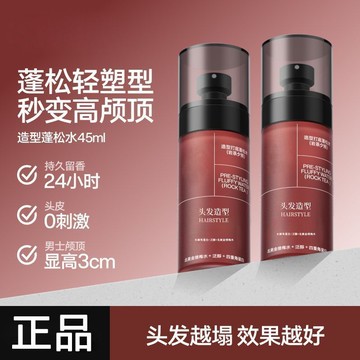 🤩新款🏆台灣出貨🏆新款爆款蓬鬆水蓬鬆蓬髮髮膠定型造型小瓶立體打底蓬鬆水懶人旅行必備