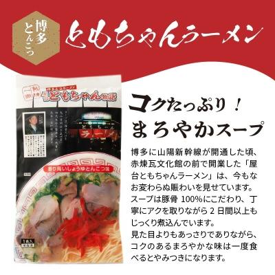 ふるさと納税 上毛町 博多豚骨ラーメン　名店「ともちゃんラーメン」 10食セット