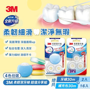 3M 柔韌潔牙線-馬卡龍造型1+2超值組x2組+3入裝補充包x4組(超值分享組)-四色可選