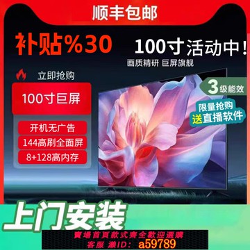【全網低價 可打統編】8K米系正品新款防爆50寸55寸65寸75寸85寸43寸100寸智能液晶電視
