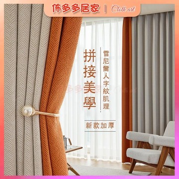 🔥遮光窗簾 人字紋雪尼爾 窗簾 掛鉤式窗簾 隔音窗簾 臥室窗簾 客廳窗簾 隔音窗簾 全遮光窗簾 遮陽窗簾 落地窗窗簾