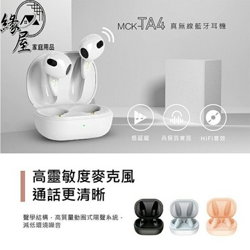MCK-TA4藍芽耳機【緣屋百貨】天天出貨 藍芽耳機 耳機 無線藍芽耳機 藍牙耳機 無線耳機 雙耳無線藍芽耳機