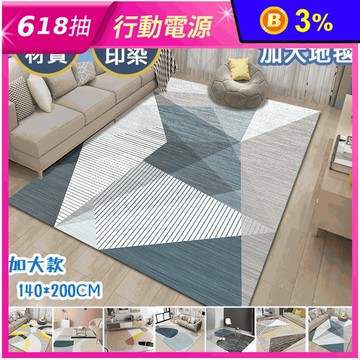 北歐簡約色系水晶絨防滑加大款地毯