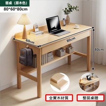 E家工廠 80公書桌 電腦桌 全實木書桌  008-KC（原木色）