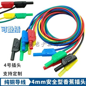 4mm香蕉插頭線 高壓測試線 2.5平方1米2米槍式安全護套型K4號導線