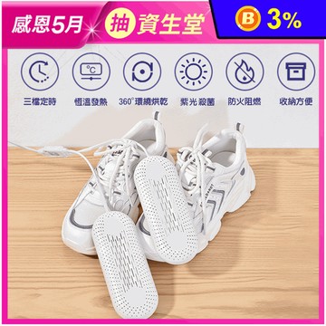 紫光殺菌定時烘鞋器 恆溫發熱 乾爽除菌 升溫迅速 解決腳臭 紫光殺菌