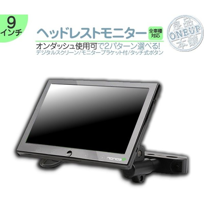 市場 10.1インチ 対応 外部 DVD内蔵型 車載用 DVDプレーヤー 液晶モニター TV ヘッドレストモニター 後部座席 12V車