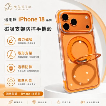 膚感硅膠軟邊 360°磁吸支架 適用  iPhone 18 Pro 17 16 15 Pro Max 保護殼 防摔殼