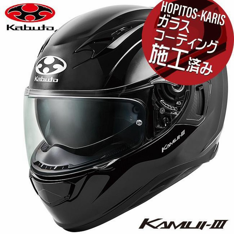 正規品 OGK KABUTO オージーケーカブト KAMUI3 KAMUI-3 カムイ3