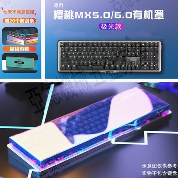適用櫻桃MX5.0/MX6.0有線無線機械鍵盤防塵罩電競臺式電腦亞克力透明保護殼防水蓋配件客制化收納盒替換清潔【亞德機械五金家居】