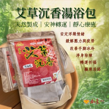 沉香艾草湯浴包【如意檀香 】10入 泡澡包 泡腳包 放鬆神器 送禮 森林浴