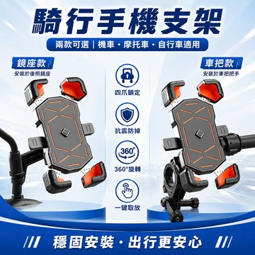 🔧機車支架 電動車加強版 鋁合金 手機支架 機車手機架 摩托車可旋轉手機架 自行車導航支架 加厚防護