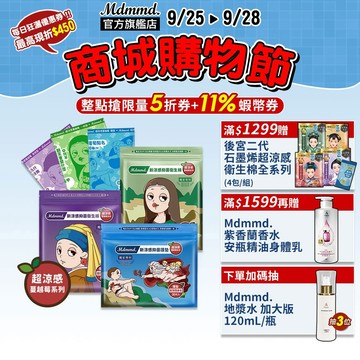 Mdmmd. 明洞國際 新涼感抑菌衛生棉-超涼感蔓越莓系列【官方直營】