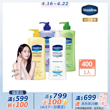 Vaseline 凡士林 經典系列潤膚露400ml