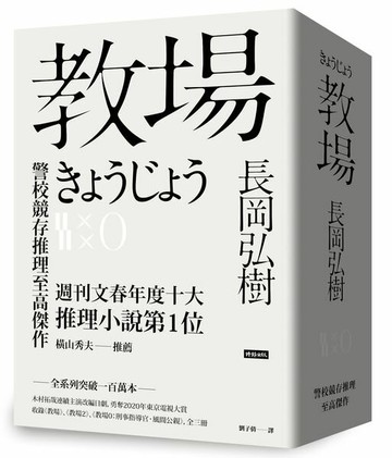 教場系列套書【教場、教場2、教場0】【城邦讀書花園】