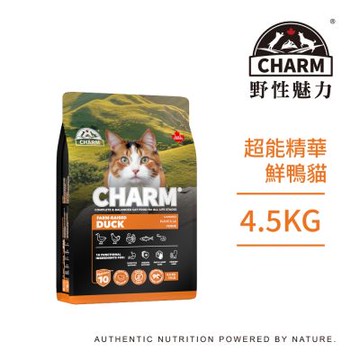 【CHARM野性魅力】超能精華鮮鴨貓4.5kg-無穀、貓飼料