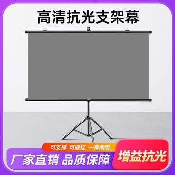 投影幕布 投影布 投影屏 投影支架幕布移動便攜抗光家用辦公戶外4k超高清投影幕布帶支架