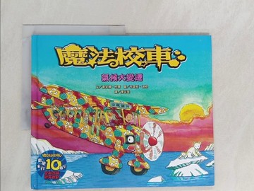 【書寶二手書T1／少年童書_Y7A】魔法校車-氣候大變遷_喬安娜．柯爾