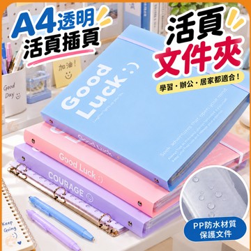隔日到貨🟠活頁夾🟠開學禮 插頁透明資料冊 大容量A4資料夾 加厚防水耐用風琴夾 文件收納袋 考捲收納袋 學生文件夾教師節