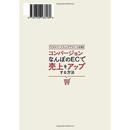 コンバージョンしてなんぼのECで売上をアップする方法 藤原尚也