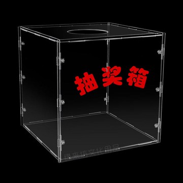 抽獎機 亞克力摸獎箱全透明有機玻璃抓獎箱促銷活動大號搖獎箱【林之舍】