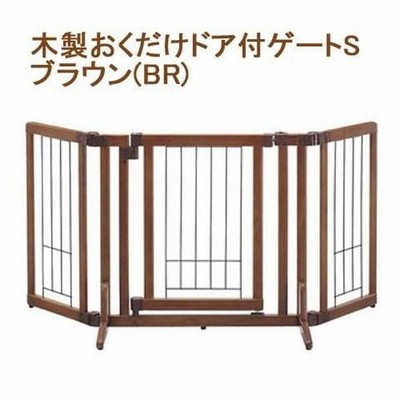 リッチェル　木製おくだけドア付ゲート　Ｓ　犬・ペット用　ゲート　柵　フェンス　 関東当日便