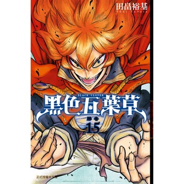 黑色五葉草 (15)_Readmoo 讀墨電子書