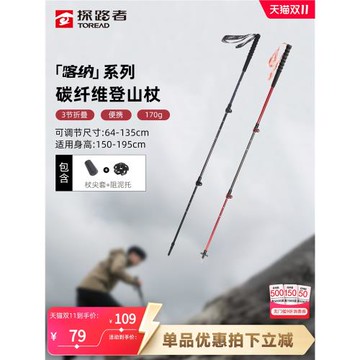 探路者碳纖維專業登山杖手杖戶外徒步輕量化折疊越野跑登山杖裝備