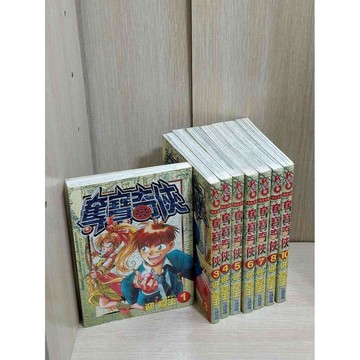 【雷根360免運】【送贈品】漫畫 奪寶奇俠 1-10(缺2、9)冊完合售_迎夏生  #九成新【P-HU1054】