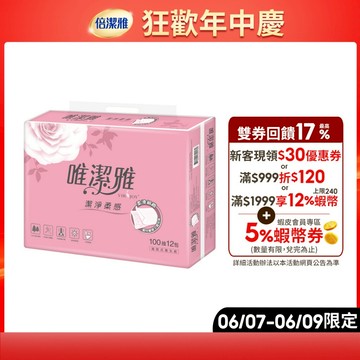 唯潔雅抽取式衛生紙(100抽x12包x6袋)/箱