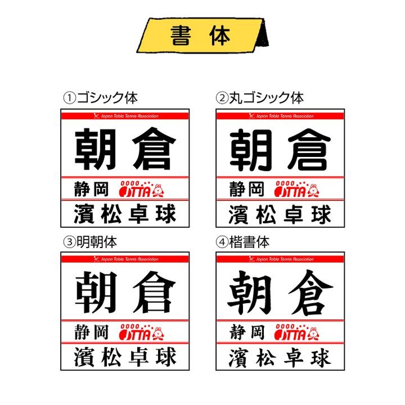 ゼッケン 卓球協会用（プリントのみ） 2023年度受付中 | LINEショッピング