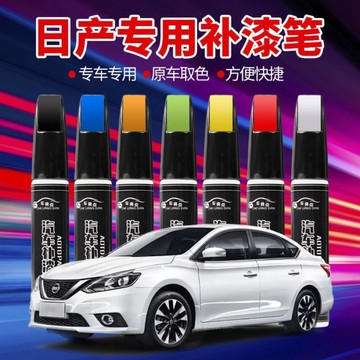 原廠 NISSAN 裕隆日產 全車系 補漆筆 12ml 刮痕修復 點漆筆 油漆筆 汽車補漆筆 烤漆