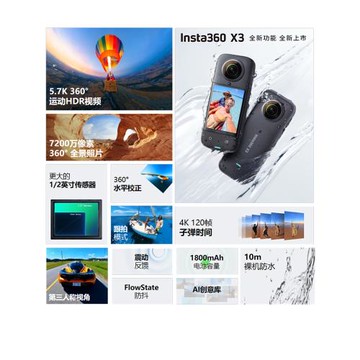 影石全景運動騎行滑雪vlog相機