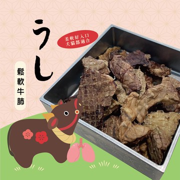 鬆軟牛肺/盒