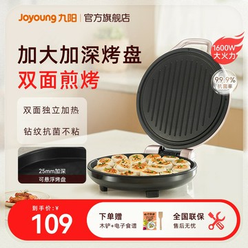 {可打統編 超低價}九陽電餅鐺家用雙面加熱煎餅烙餅鍋加深加大電餅檔新款不粘電煎鍋