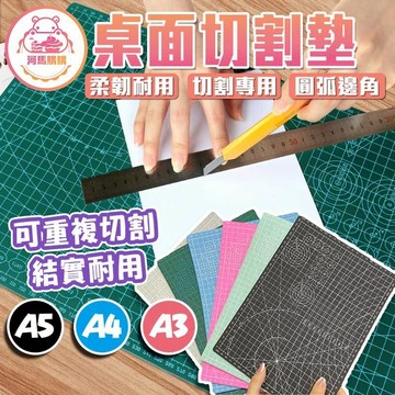 桌面切割墊 🦛 河馬購購🦛 【60614】切割墊桌墊 墊板 課桌墊 雕刻墊 美工用品 學生桌墊 文具