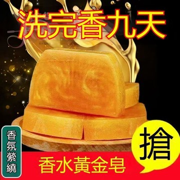 🌸✅隔日達【超值買一發三盒】黃金香水皁控油淨蟎精油皁 潔面嫩膚留香沐浴香皂 水潤嫩膚 天然黃金香皂 香水手工皂傢用手工