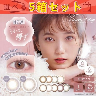 カラコン 1day ワンデー 5箱50枚(10枚入5箱set)14.2mm カラーコンタクトレンズ