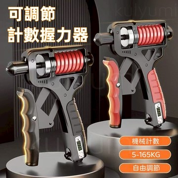 【智能可調節計數重力握力器】握力器 數顯握力器 手腕鍛鍊器 握力訓練器 手部肌肉鍛鍊 智能調節握力器 安全錘功能