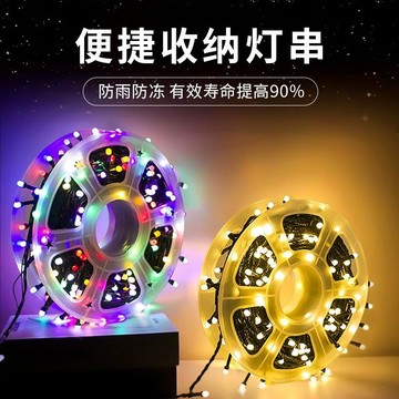 🔥在臺出貨🔥【收納更便捷】新年滿天星燈串高透燈珠戶外露營裝飾燈庭院燈防雨