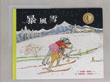 【書寶二手書T1／少年童書_YSB】暴風雪_莎琳娜.柯恩斯(Selina Ch?nz)文;  阿洛伊斯.