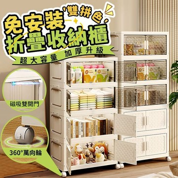【台灣現貨🏆隔日達】免安裝折疊收納櫃 雙開門折疊收納櫃 收納箱 零食收納 收納櫃附輪 衣服收納櫃 多層收納櫃 五層收納櫃